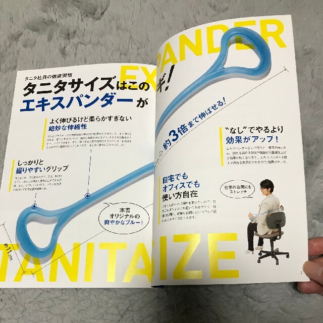 体脂肪計タニタ社員が毎日やってるタニタサイズ タニタ製エキスパンダー付き エンタメ/ホビーの本(ファッション/美容)の商品写真