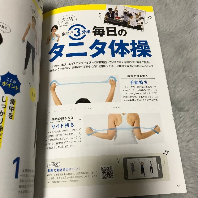 体脂肪計タニタ社員が毎日やってるタニタサイズ タニタ製エキスパンダー付き エンタメ/ホビーの本(ファッション/美容)の商品写真