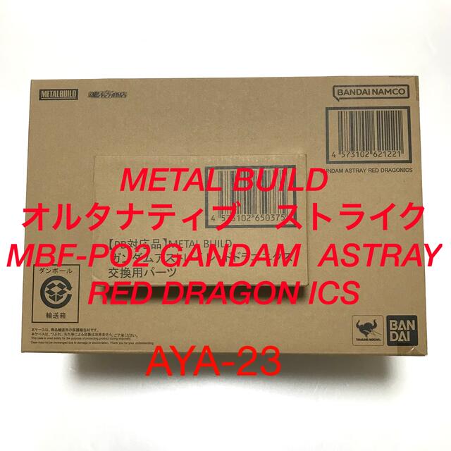 METAL BUILD ガンダムアストレイ レッドドラゴニクス 交換用パーツ