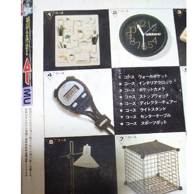 学研 - 隔月刊ムーNo.7 1980年11月号 風忍 「マリア砂に消えた涙