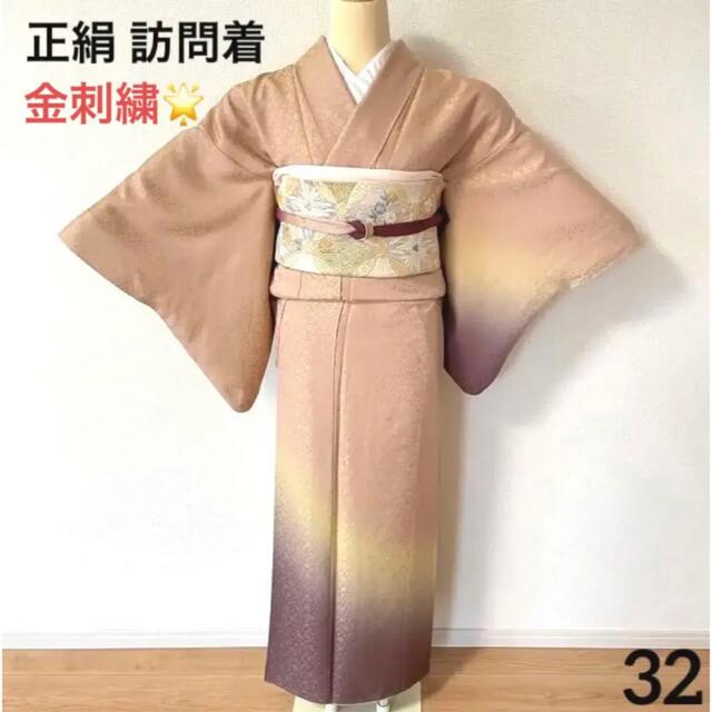 訪問着　美品　正絹　作家物　32