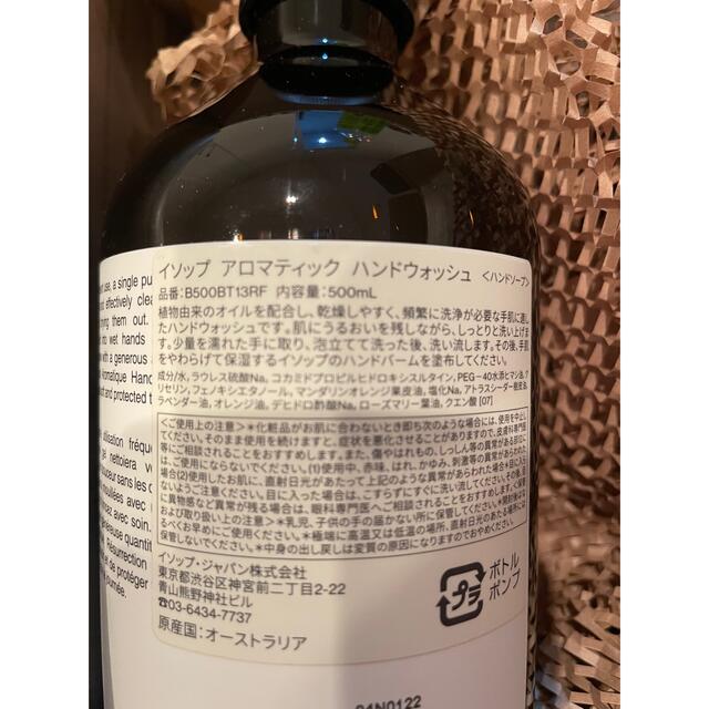 Aesop(イソップ)のアンドラム アロマティック ハンドウォッシュ ハンドジェル&保湿ミスト コスメ/美容のボディケア(その他)の商品写真