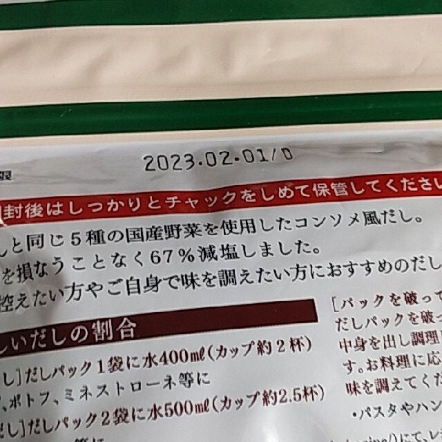 茅乃舎 減塩茅乃舎だし(8g×27袋) 減塩野菜だし(8g×22袋) 2袋セットの ...