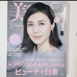 美st 10月号　特別版(美容)