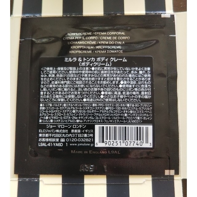 Jo Malone ミルラ&トンカ ボディクリーム ミルラ & トンカ ボディ クレーム (ジョー マローン)