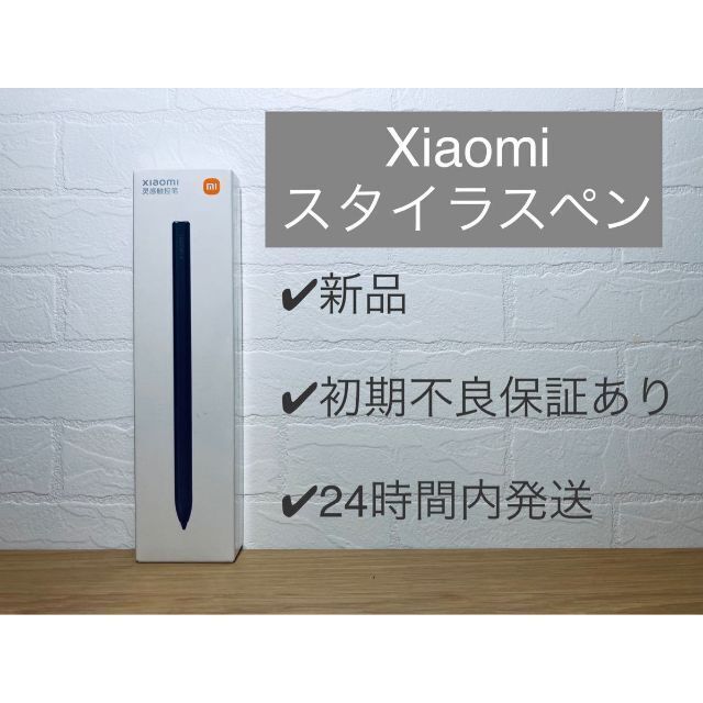 スマホ/家電/カメラ新品★Xiaomi Smart Pen スタイラスペン