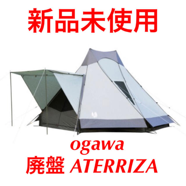 収納サイズ80×29×29cm新品 ogawa ATERRIZA アテリーザ 小川キャンパル テント　廃盤