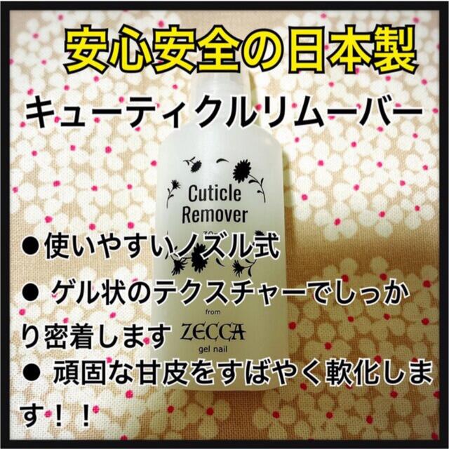 安心安全‼️日本製❤️キューティクルリムーバー【30ml】 コスメ/美容のネイル(除光液)の商品写真