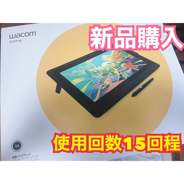 PCタブレット【美品】WACOM Cintiq 16 液晶ペンタブレット