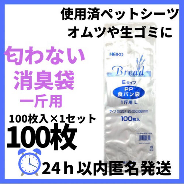 品質検査済 食パン袋 消臭袋 PP 100枚×1袋 おむつが臭わない袋 cinemusic.net