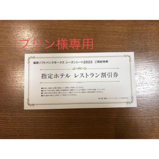 ヒルトン福岡シーホーク 直営レストラン 15％割引券 お食事券(レストラン/食事券)