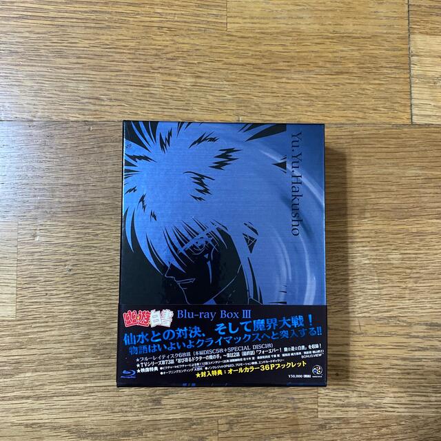 幽☆遊☆白書　Blu-ray　BOX　3 Blu-ray