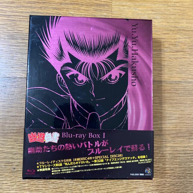幽☆遊☆白書 Blu-ray BOX I Blu-ray ベビーグッズも大集合 7000円引き
