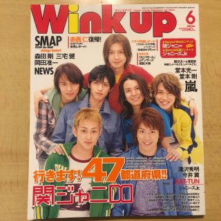 ジャニーズ(Johnny's)のWink up (ウィンク アップ) 2017年 06月号(アート/エンタメ/ホビー)