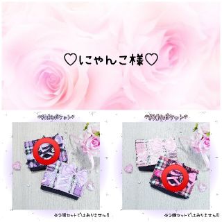 ♡にゃんこ様専用♡(外出用品)