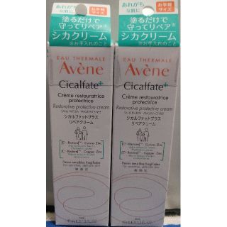 アベンヌ(Avene)のアベンヌシカルファットプラスリペアクリーム2個(フェイスクリーム)