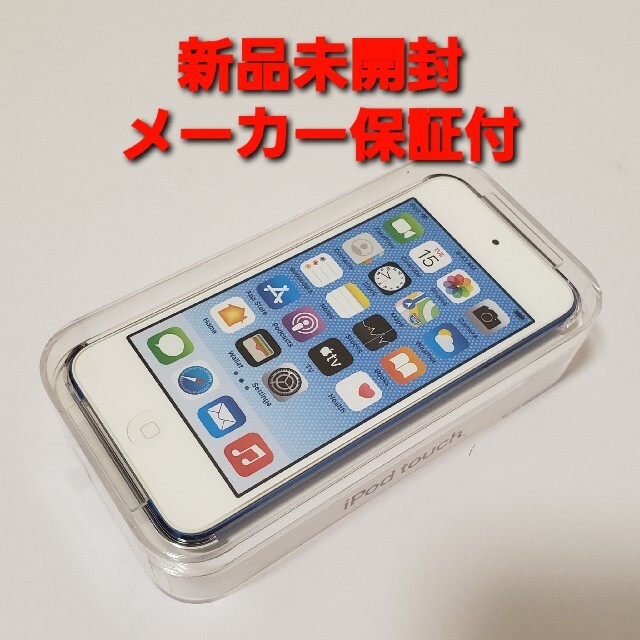 Apple iPod touch 32GB 第7世代 ブルー MVHU2J/A - ポータブルプレーヤー