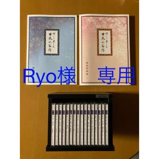 Ryo様専用　ユーキャン　聞いて楽しむ 日本の名作　CD全16巻(朗読)