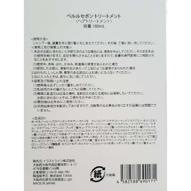 ❣️ペルルセボン  シャンプー＆トリートメントセット コスメ/美容のヘアケア/スタイリング(シャンプー/コンディショナーセット)の商品写真