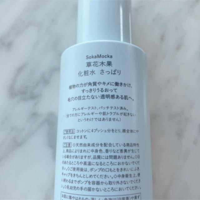 草花木果(ソウカモッカ)の草花木果 化粧水 さっぱり 180ml コスメ/美容のスキンケア/基礎化粧品(化粧水/ローション)の商品写真