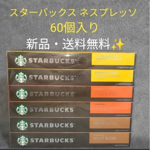 スターバックス　ハウスブレンド　LUNGO 10個