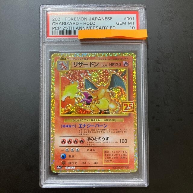 シングルカードポケモンカード リザードン 25th PSA10