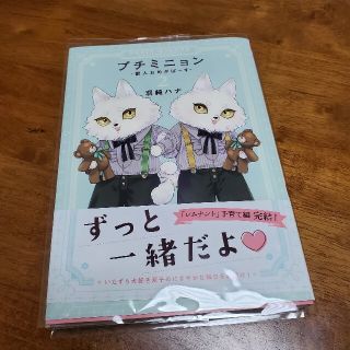 プチミニョン 獣人おめがばーす ２(ボーイズラブ(BL))