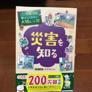 災害を知る(絵本/児童書)