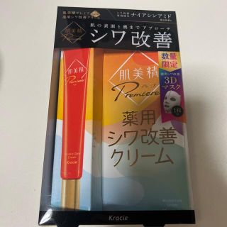 クラシエ(Kracie)の肌美精 薬用シワ改善クリーム(20g)シートマスク付き(フェイスクリーム)