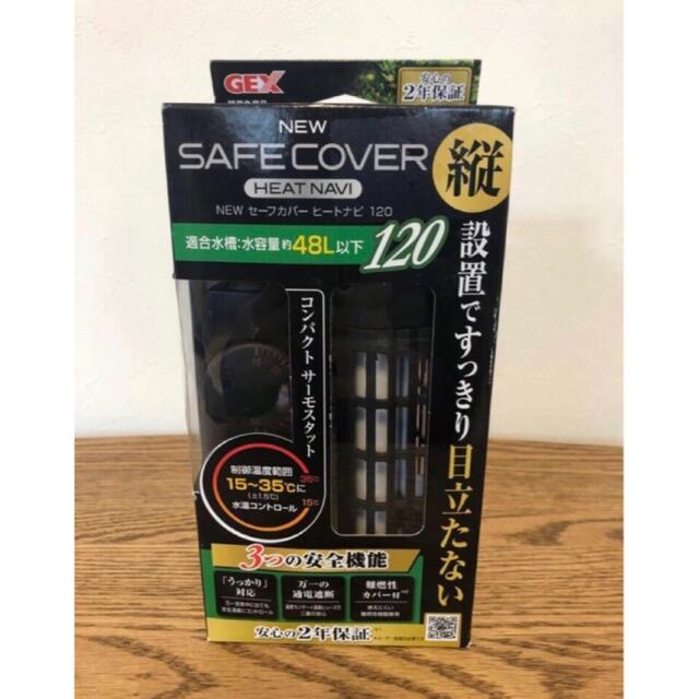 GEX NEW セーフカバー ヒートナビ SH120の通販 by ミー's shop|ラクマ GEX NEW セーフカバー ヒートナビ SH120の通販 by ミー's shop|ラクマ