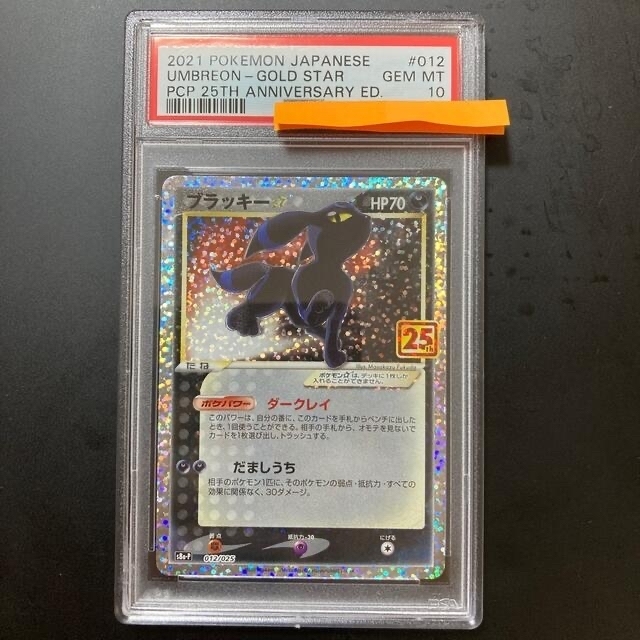 エンタメ/ホビーポケモンカード ブラッキー 25th PSA10 2点セット