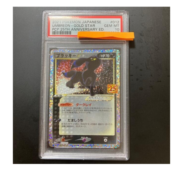 ポケモンカード ブラッキー 25th PSA10 2点セット 2