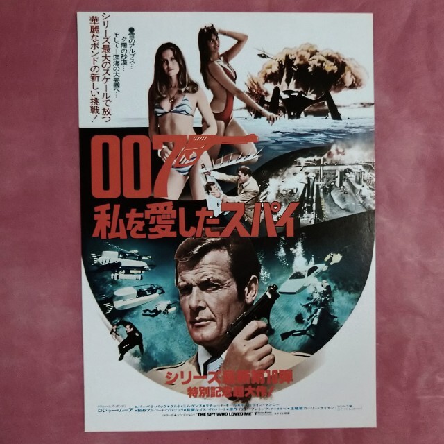 【映画チラシ】007シリーズのフライヤー5種10枚セット エンタメ/ホビーのコレクション(印刷物)の商品写真