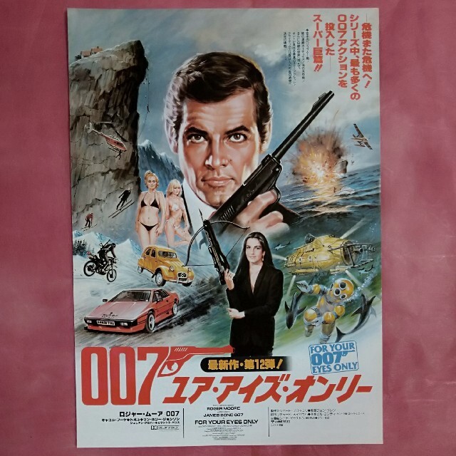 【映画チラシ】007シリーズのフライヤー5種10枚セット エンタメ/ホビーのコレクション(印刷物)の商品写真