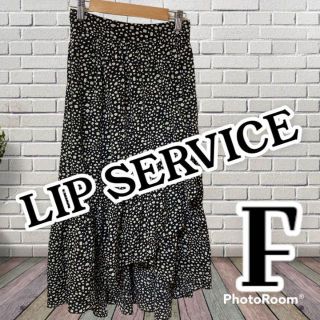 リップサービス(LIP SERVICE)の❇️LIPSERVICE❇️定価8,250円✴️ドット柄ロングスカート✴️F(ロングスカート)