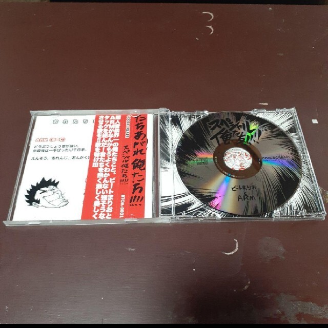 『スペシャル俺たち!!!!』ビートまりおとARM エンタメ/ホビーのCD(ポップス/ロック(邦楽))の商品写真