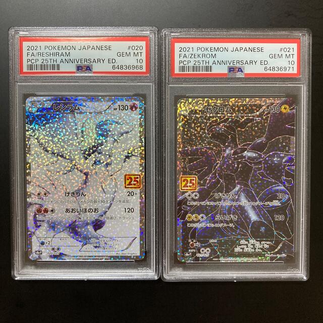 ポケモンカード レシラム ゼクロム 25th PSA10