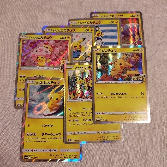 ポケモンカードピカチュウプロモまとめ売り ポケモンカードピカチュウプロモまとめ売り