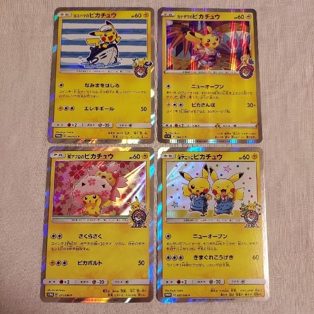 ポケモンカードピカチュウプロモまとめ売り ポケモンカードピカチュウプロモまとめ売り