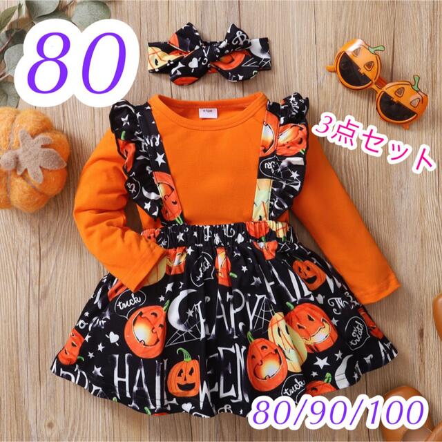 ハロウィン セットアップ ロンパース 子ども服 女の子 ベビー コスプレ  キッズ/ベビー/マタニティのベビー服(~85cm)(ロンパース)の商品写真