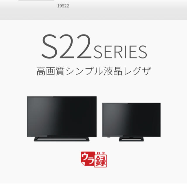 液晶テレビ 東芝 REGZA 24s22