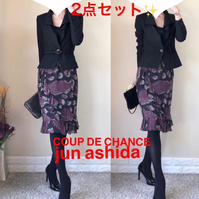 品質のいい jun ashida ジャケット　ジュンアシダ　シルク　スカート　茶 クードシャンス S 美品！スーツ - スーツ