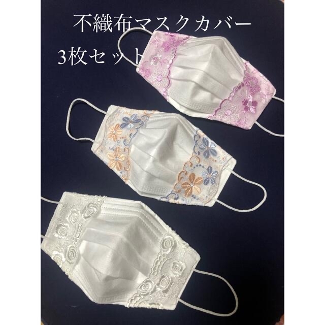 maruko様専用　　マスクカバー　6枚 ハンドメイドのファッション小物(その他)の商品写真