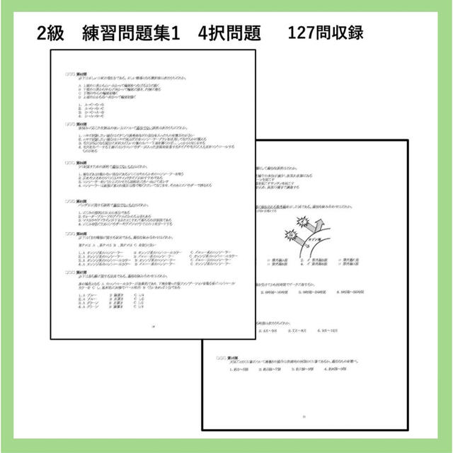 日本化粧品検定 2級 完全対策問題集 2023 解説・特典付 エンタメ/ホビーの本(資格/検定)の商品写真