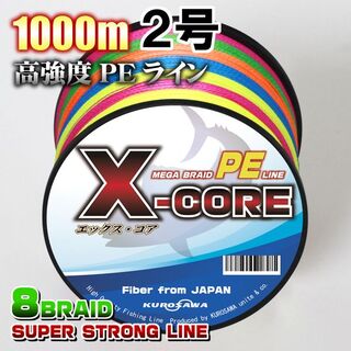 高強度PEラインX-CORE２号28lb(８編)1000m巻き！5色マルチカラー(釣り糸/ライン)