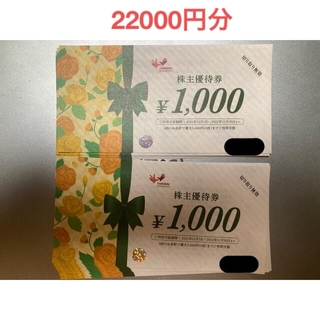 コシダカ 株主優待 22000円分(その他)