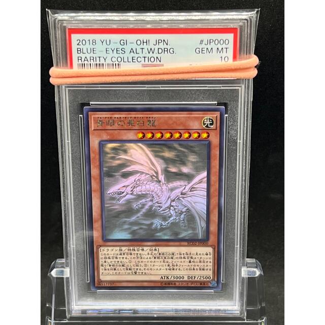 遊戯王　青眼の亜白龍　ホロ　PSA10