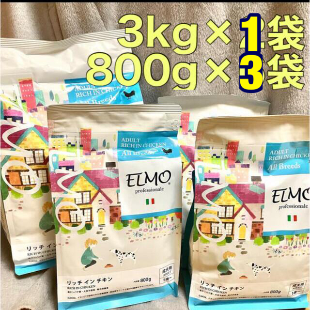 ELMO はさん ドライフード 3kg 成犬用 ×2袋 リッチインチキン ELMO はさん ドライフード 3kg 成犬用 ×2袋 リッチインチキン