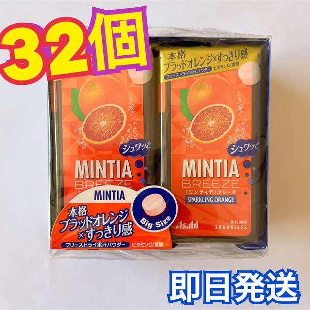 アサヒ(アサヒ)の‼️値下げ中‼️ミンティア ブリーズ スパークリングオレンジ 22g × 32個 食品/飲料/酒の食品(菓子/デザート)の商品写真