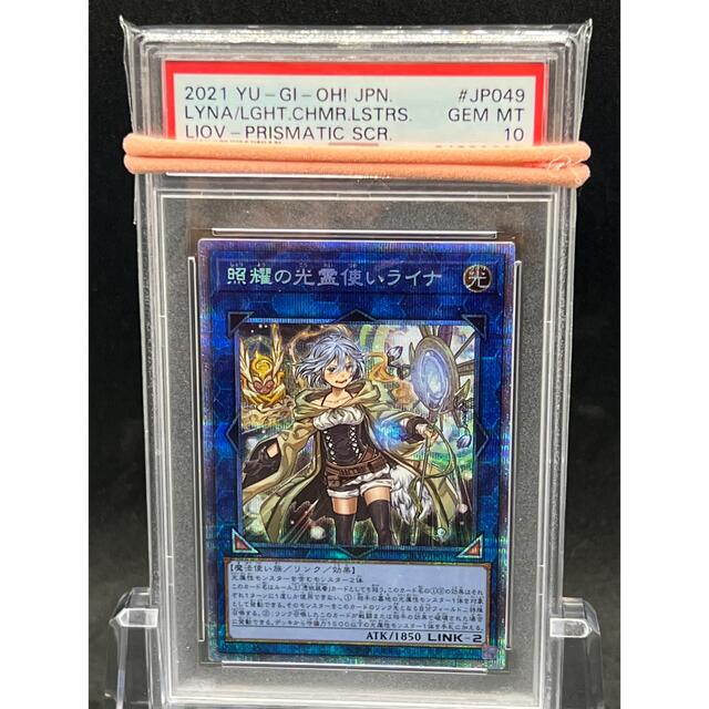 【PSA10】遊戯王 照耀の光霊使いライナ プリズマ